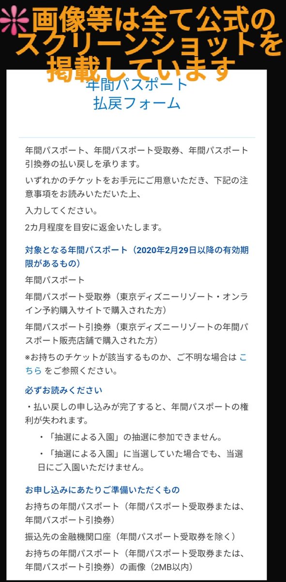 Tdr ディズニー ぷらん على تويتر 6箇所だけチェックを 年パス 払い戻し金額確認方法 年間パスポート払い戻しフォーム T Co Mgx8pjeice 確認にレ点を 年間パスポートの生年月日を入力 プライバシーポリシー 同意するにレ点を 年パス 受取券 引換券を Tdr ディズニー ぷらん على تويتر 6箇所だけチェックを 年パス 払い戻し金額確認方法 年間パスポート払い戻しフォーム T Co Mgx8pjeice 確認にレ点を 年間パスポートの生年月日を入力 プライバシーポリシー 同意するにレ点を 年パス 受取券 引換券を