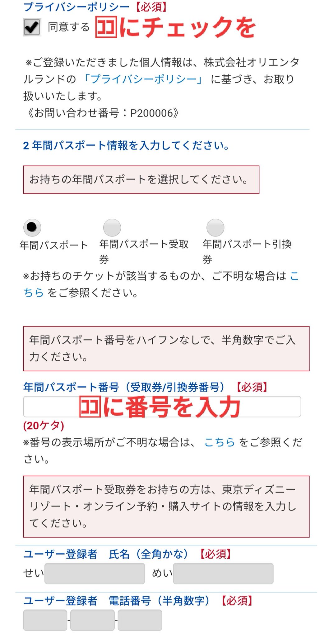 Tdr ディズニー ぷらん 6箇所だけチェックを 年パス 払い戻し金額確認方法 年間パスポート払い戻しフォーム T Co Mgx8pjeice 確認にレ点を 年間パスポートの生年月日を入力 プライバシーポリシー 同意するにレ点を 年パス 受取券 引換券を Tdr ディズニー ぷらん 6箇所だけチェックを 年パス 払い戻し金額確認方法 年間パスポート払い戻しフォーム T Co Mgx8pjeice 確認にレ点を 年間パスポートの生年月日を入力 プライバシーポリシー 同意するにレ点を 年パス 受取券 引換券を