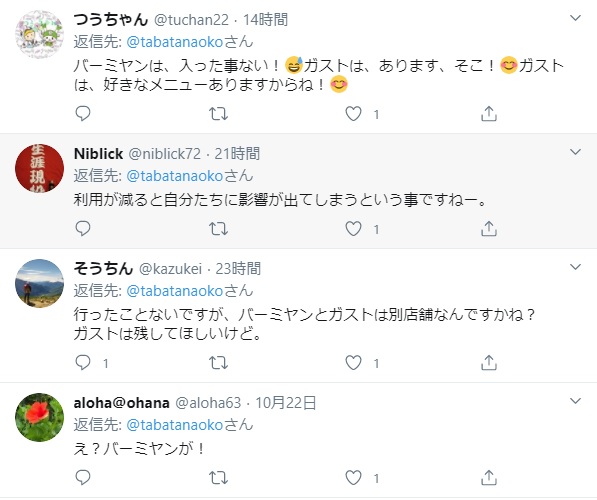 支部長 バーミヤン 検見川浜駅前店は11月15日 日 をもちまして 閉店することになりました これまでの皆様からのご支援 心より感謝申し上げます 千葉市美浜区 バーミヤン 検見川浜 国民民主党 シングルマザー ひとり親支援 支部長 バーミヤン 検見川浜駅前店は11月15日 日 をもちまして 閉店することになりました これまでの皆様からのご支援 心より感謝申し上げます 千葉市美浜区 バーミヤン 検見川浜 国民民主党 シングルマザー ひとり親支援