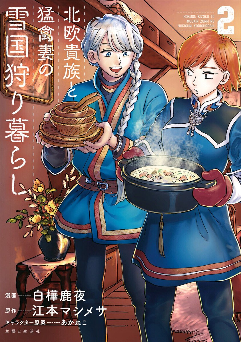 Hokuou Kizoku to Moukinzuma no Yukiguni KarigurashiMC lives in a winter country where a lot of people are not willing to live there because of the extreme environment. However, he fell in love at first sight w/ a soldier & she accepts his proposal where they live together.