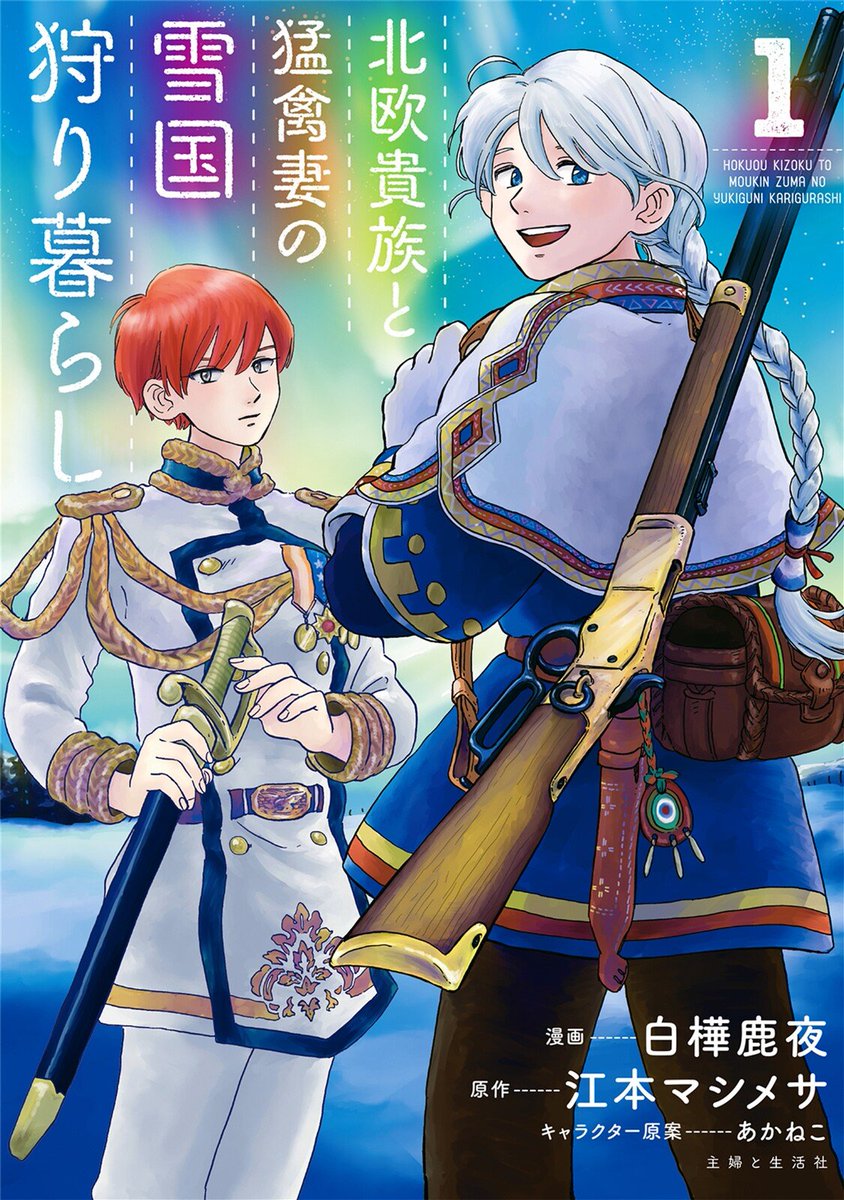 Hokuou Kizoku to Moukinzuma no Yukiguni KarigurashiMC lives in a winter country where a lot of people are not willing to live there because of the extreme environment. However, he fell in love at first sight w/ a soldier & she accepts his proposal where they live together.