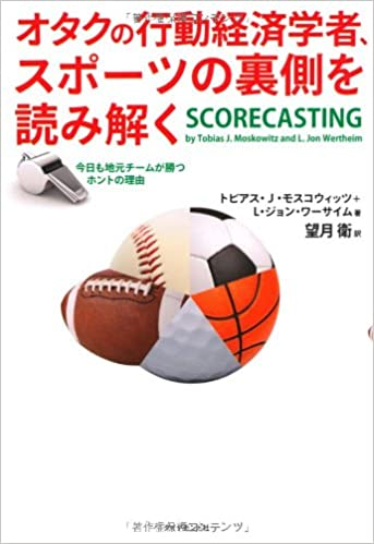 家徳悠介 Yusuke Katoku スポヲタ さりげなく米国のスポーツが本当にファン ファーストと感じるのが 審判の笛の 吹き方 添付本でも統計的に証明されているが 例えばバスケだと ファールやトラベリングが実際にはあっても 試合の流れを切ったり