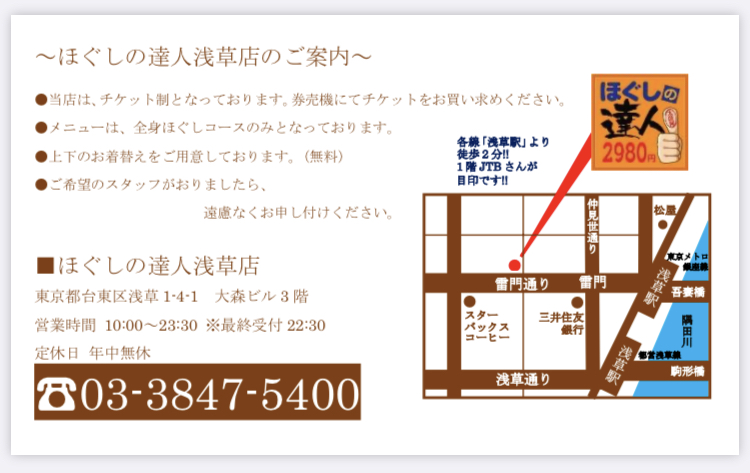 ほぐしの達人浅草店 Hogushiasakusa Twitter