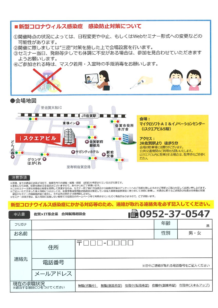 さが就活ナビ On Twitter 対面式相談会 佐賀のit系企業を知るチャンスです 11月12日 木 佐賀 It系企業合同就職相談会 It企業 Aiやiot技術に興味のある方 地元佐賀で働きたい方 是非おこし下さい 未経験者歓迎 学部 学年問わず 要予約