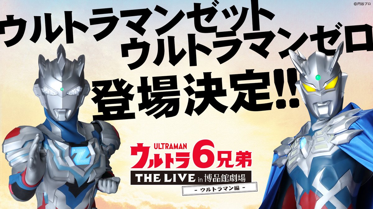 円谷プロダクション على X: 