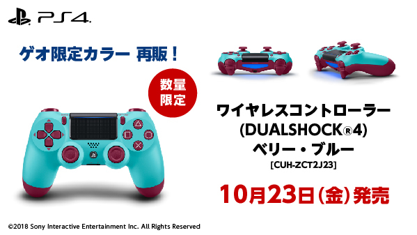 ゲオ Geo Sur Twitter ゲームコントローラーに個性を 鮮やかなブルーと 濃いパープルのコントラストが特徴的なゲオだけのオリジナルカラー Playstation4専用ワイヤレスコントローラー ベリー ブルー ご好評につき 本日より再販開始 詳細はこちら ゲオ Geo Sur Twitter ゲームコントローラーに個性を 鮮やかなブルーと 濃いパープルのコントラストが特徴的なゲオだけのオリジナルカラー Playstation4専用ワイヤレスコントローラー ベリー ブルー ご好評につき 本日より再販開始 詳細はこちら