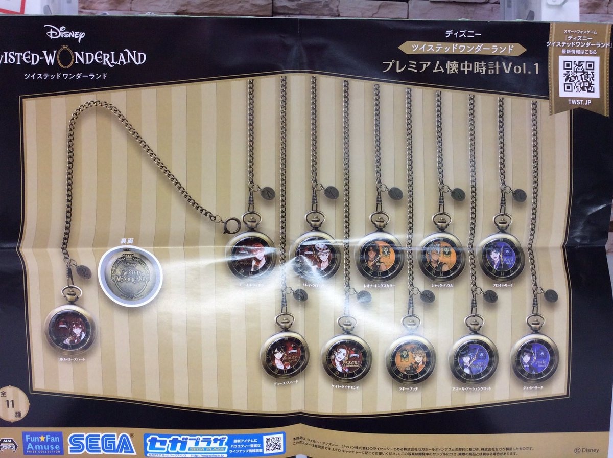 スピカ大宮南銀店 プライズ 新入荷 ディズニー ツイステッドワンダーランド プレミアム懐中時計vol 1 全11種 プライズ クレーンゲーム 大宮 大宮駅前 ツイステ