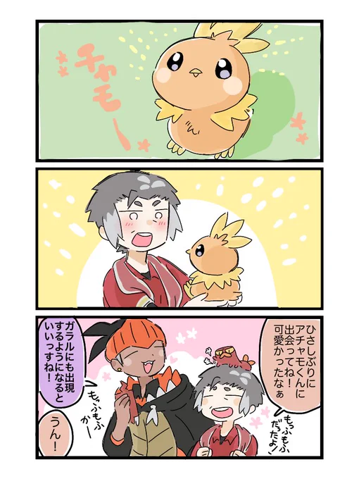あちゃもがいるといいな…? 