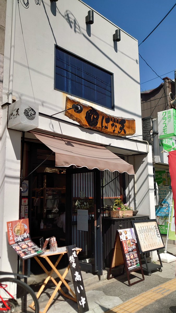 はな天 はな天
