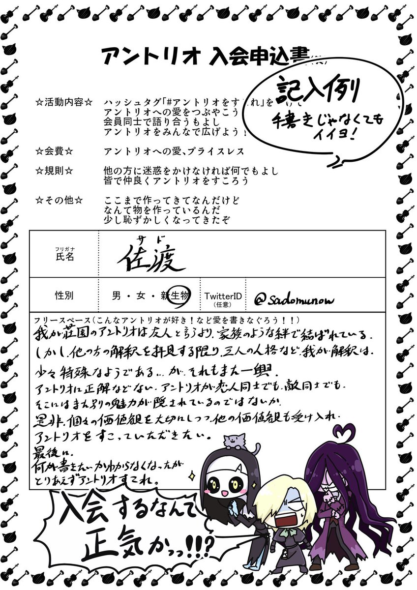 俺もアントリオ同好会入会申込書書いてみた……ケド
よく考えてみたら同好会って何をするんだ……? 