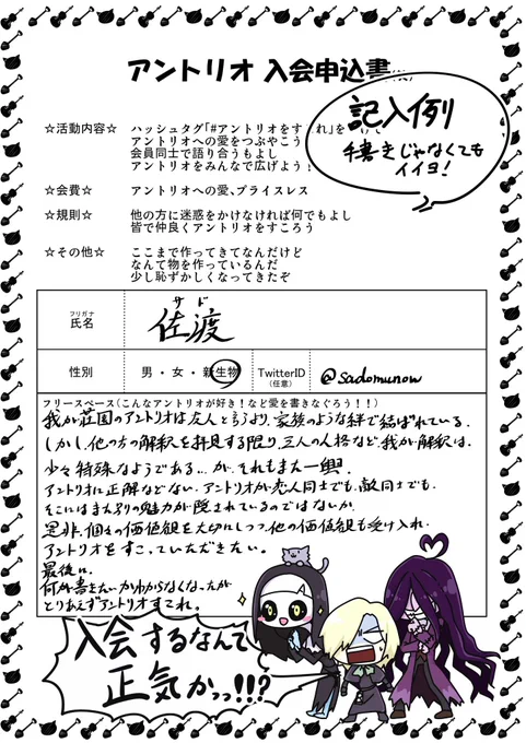 俺もアントリオ同好会入会申込書書いてみた……ケド
よく考えてみたら同好会って何をするんだ……? 