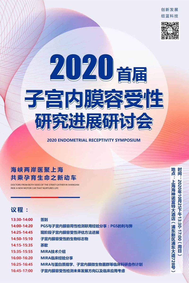 2020 First Seminar on Research Progress in Endometrial Receptivity

Symposium Information
Time: 13:30-17:00, October 25, 2020 (Sunday)
Organizer: Hangzhou Neolin Technology Co., Ltd.

Visit Neoline for further information:
mp.weixin.qq.com/s/sBuXKcfCj4vJ…