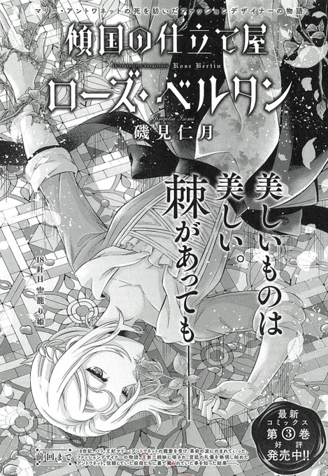 傾国の仕立て屋ローズ ベルタンのtwitterイラスト検索結果 古い順