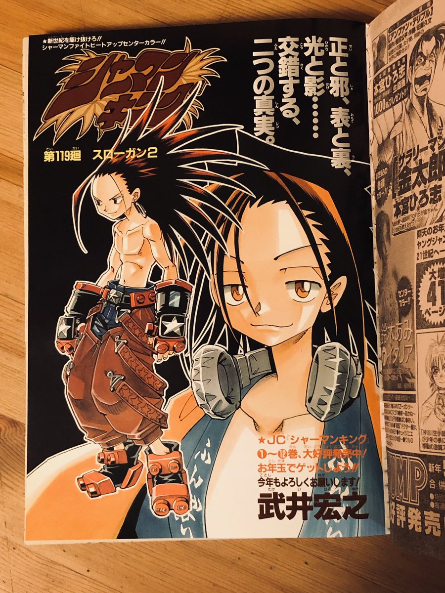 A few center color series this issue - GUN BLAZE WEST, HOSHIN ENGI, SHAMAN KING (not a fan of this drawing of Hao, but a nice n handy tournament bracket is printed on the opposite side)