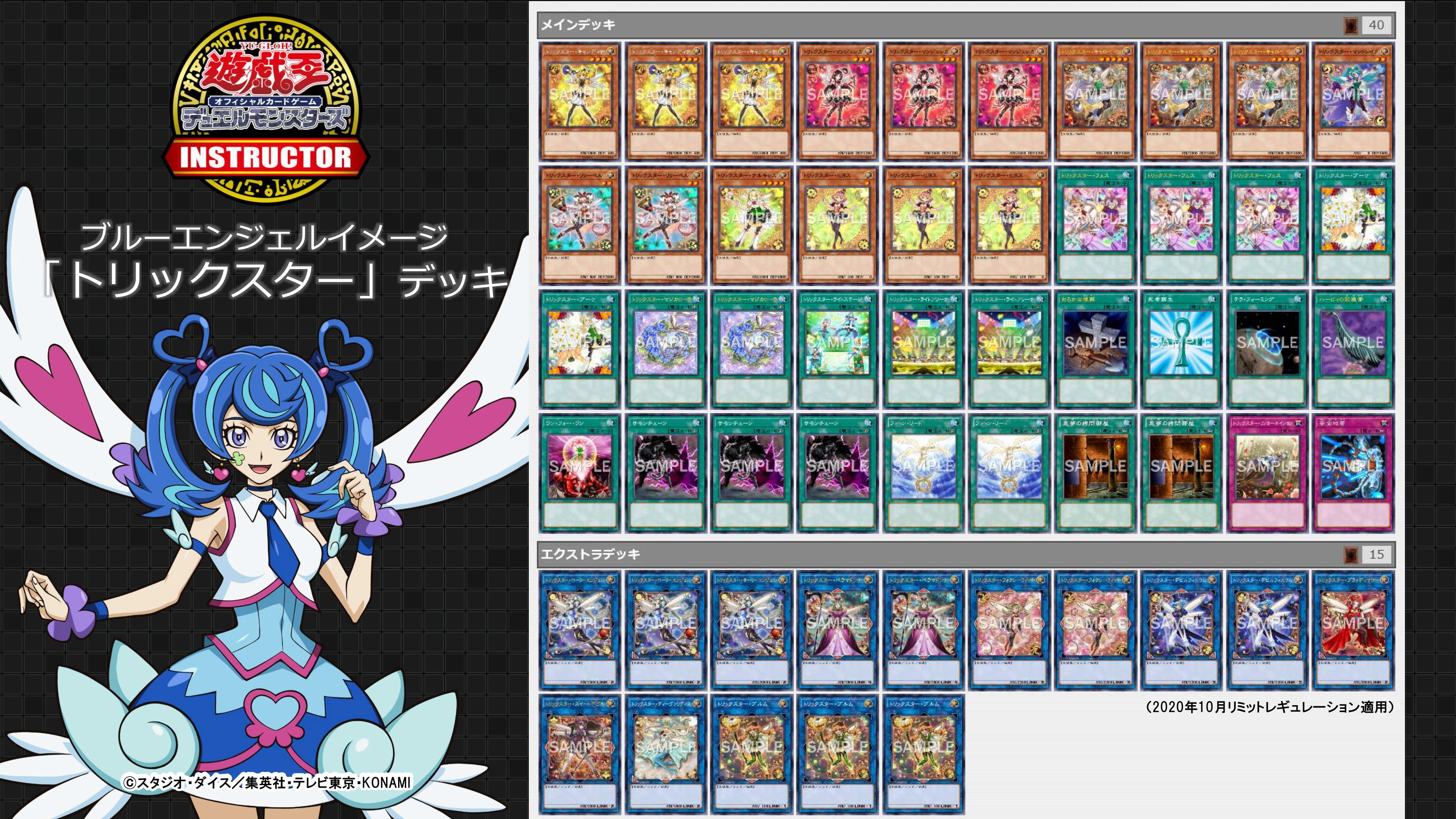 公式 遊戯王カードゲームインストラクター 遊戯王ocgキャラクターデッキ投票 アンケート上位のキャラクター イメージデッキを 遊戯王ocgインストラクター が作成 全2デッキ公開 2 投票1位 ブルーエンジェル イメージデッキ さぁ