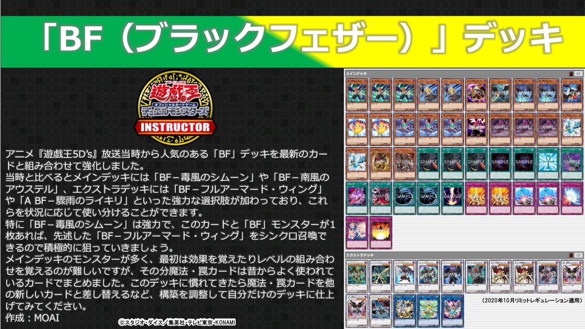 公式 遊戯王カードゲームインストラクター ビギナーズデッキ 紹介 遊戯王ocgインストラクター が初級者に向けて デッキを作成 Bf ブラックフェザー デッキ こんな人向け 復帰 デッキの強さ なかなか強い ルールや処理 やや難しい 集め
