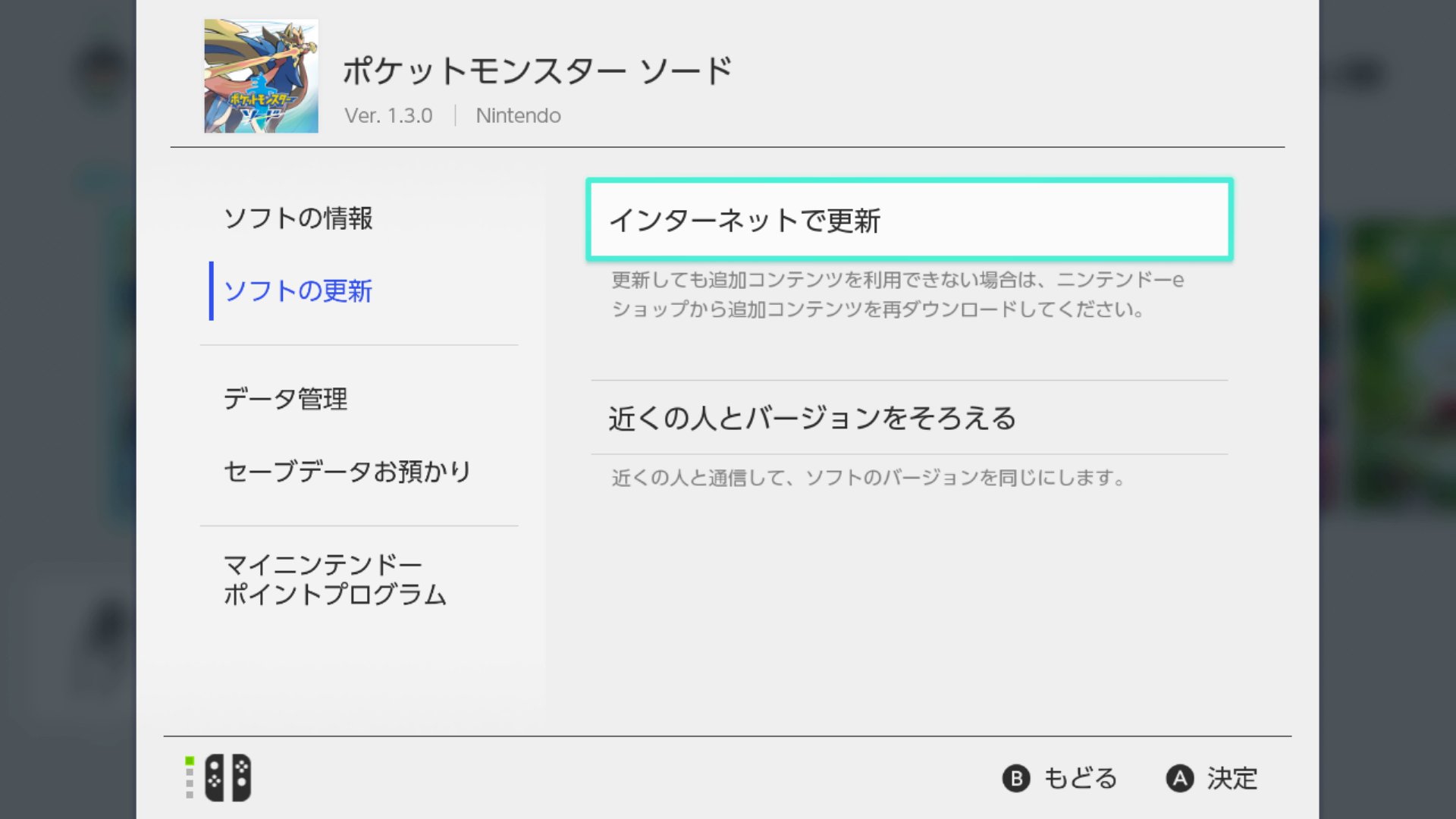 ポケモン徹底攻略 18年運営 冠の雪原 アップデートがはじまらない方は ソード シールドのソフトの上で ボタン を押してオプションを表示し インターネットで更新 を選ぶと更新できます