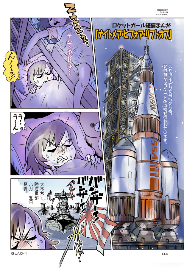 奥付確認したら、このロケットガール本の最後から6年。まだ3年ぐらいと思っていた。 