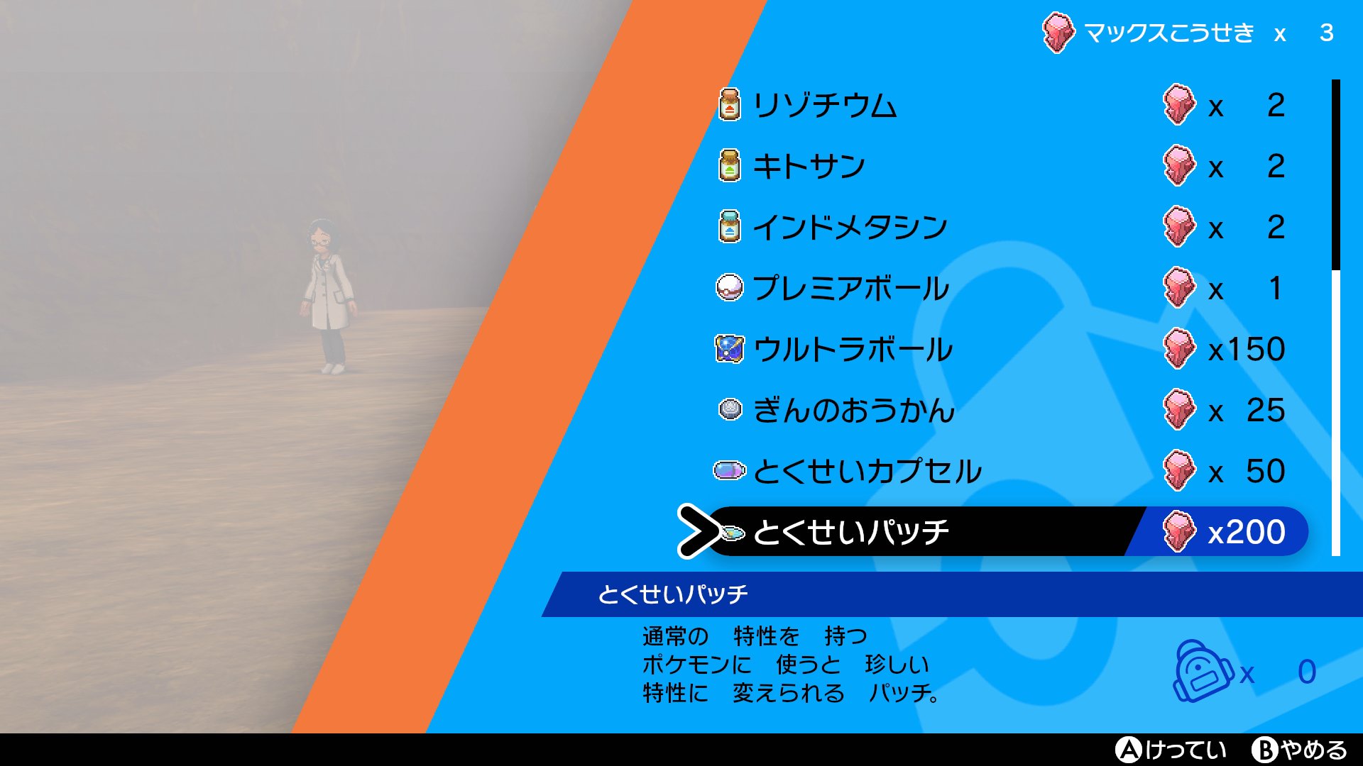 ポケモン攻略 Game8公式 Sur Twitter とくせいパッチの入手方法が判明しました ダイマックスアドベンチャーで入手できるマックスこうせき0個と交換のようです ポケモン剣盾 冠の雪原 T Co 3yueheppzw Twitter