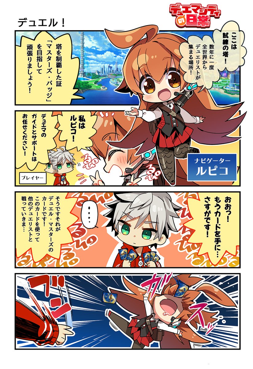 デュエマシティの日常 第1話 デュエル