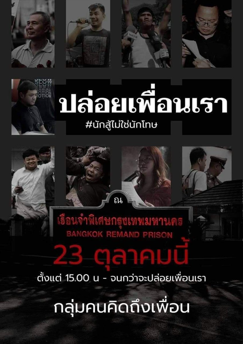 nefj92's tweet photo. #ม็อบ23ตุลา เจอกันที่เรือนจำพิเศษกรุงเทพฯ 15.00 น.เป็นต้นไปจนกว่าจะ #ปล่อยเพื่อนเรา https://t.co/56dgLKHz3L