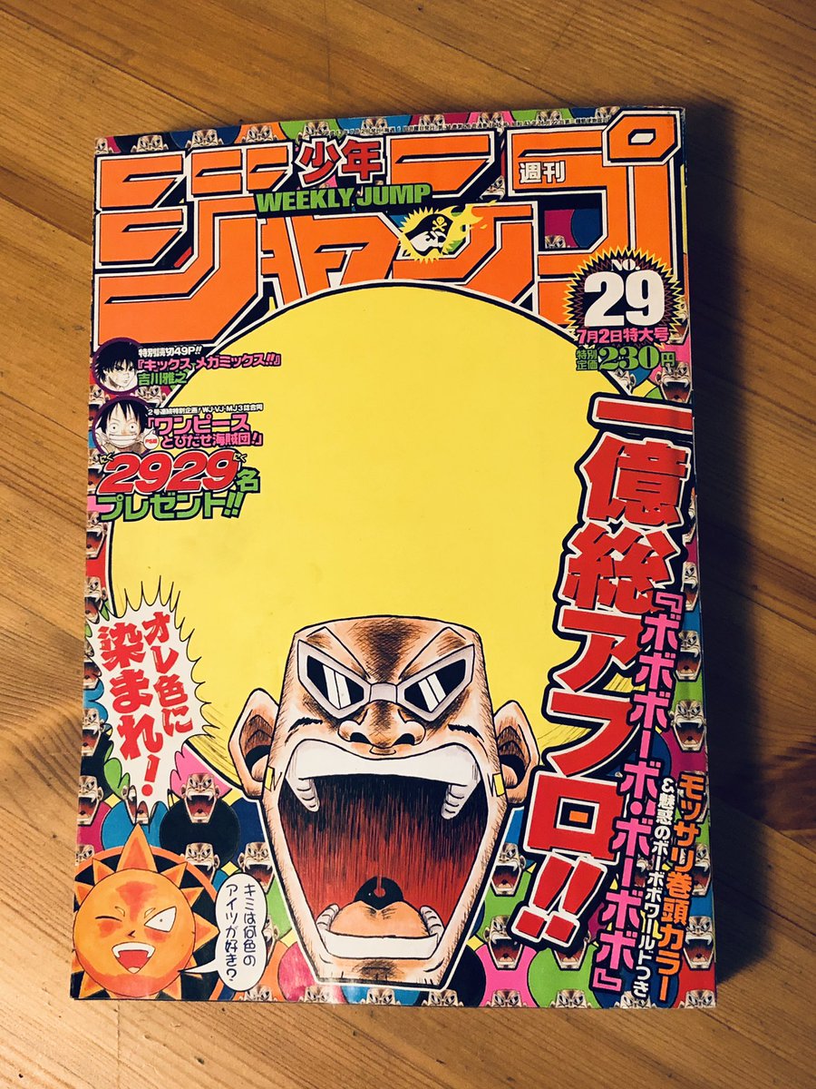 2001 No. 29Cover / Lead Color - BOBOBO-BO BO-BOBO (with huge fold-out feature. Man, BO-BOBO rules)Center Color - RISING IMPACT (very uncharacteristic art for this series. There’s an example of what RISING IMPACT looks like previously in this thread)
