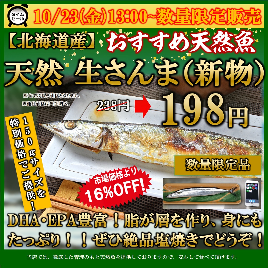 くら天然魚市場 本日 10 23 金 13時00分より ビッくら タイムセール を開催 漁場直送のお得な商品を特別価格で限定販売致します くら天然魚市場