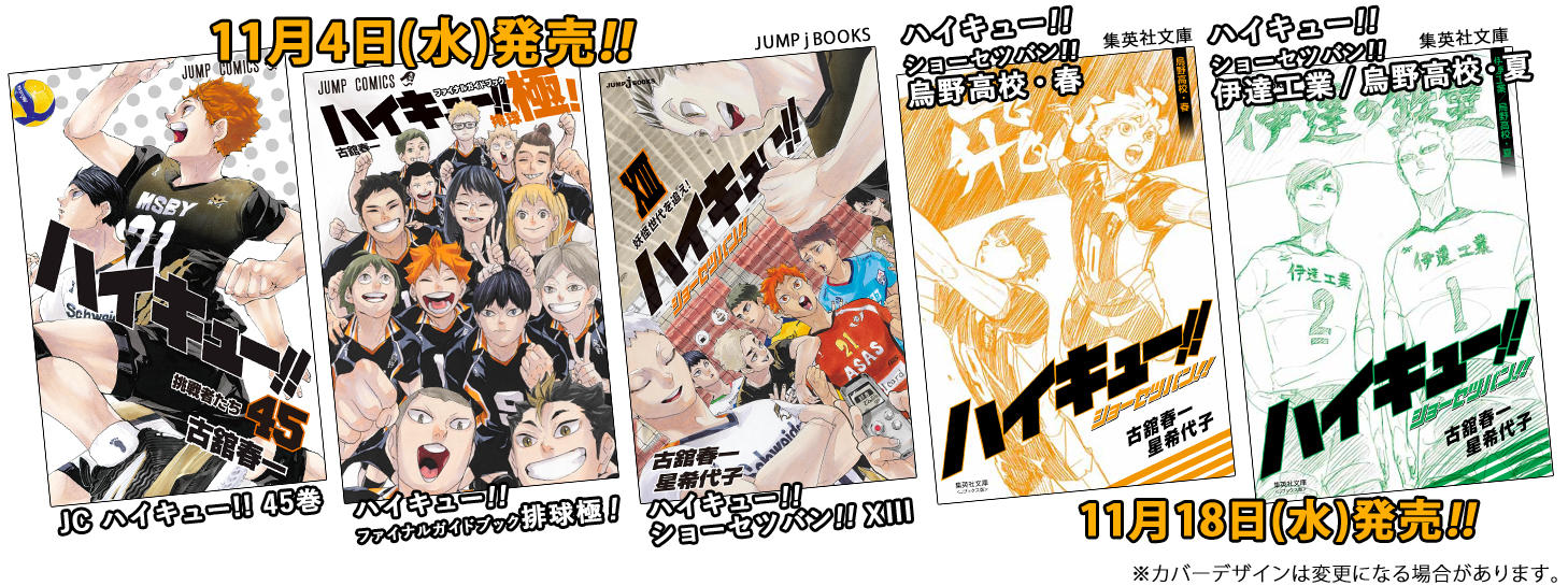 ハイキュー!!.com on X: ハイキュー!!.com on X: