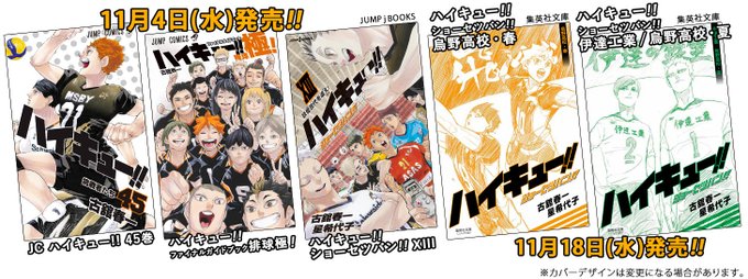 ハイキュー　1-45巻　全巻初版　帯付　33.5巻　ガイドブック ハイキュー 236 ハイキュー 1-45巻 全巻初版 帯付 33.5巻 ガイド