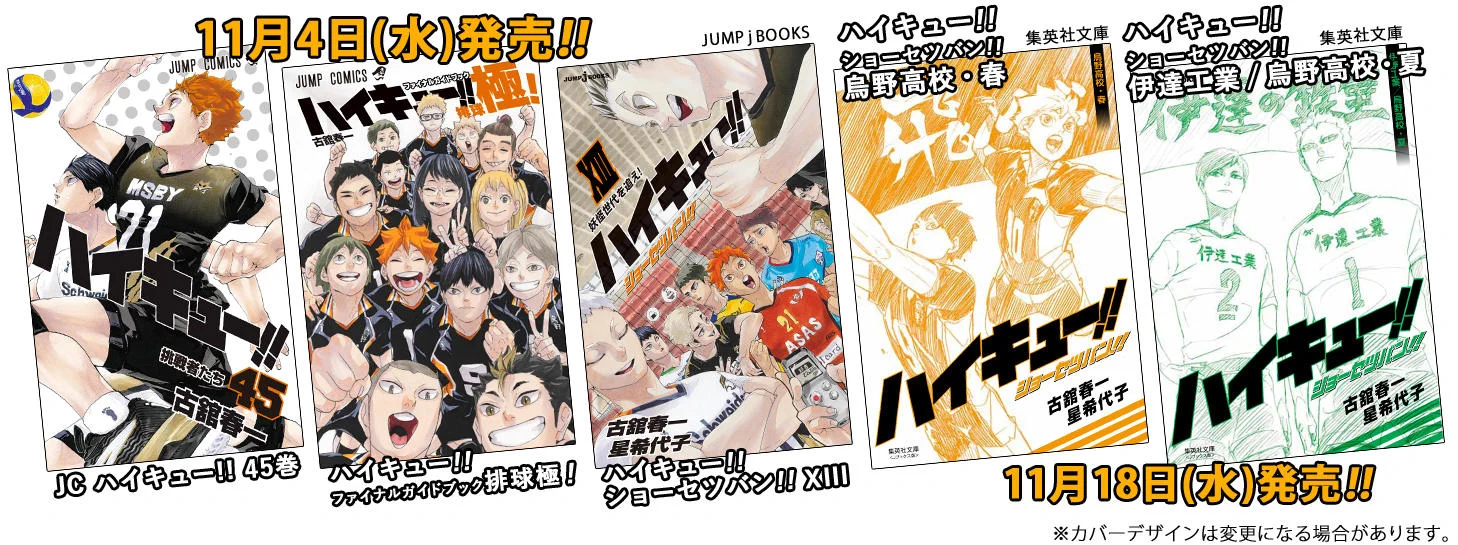 ハイキュー!!.com on X: 