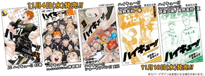 ハイキュー!!.com on X: 