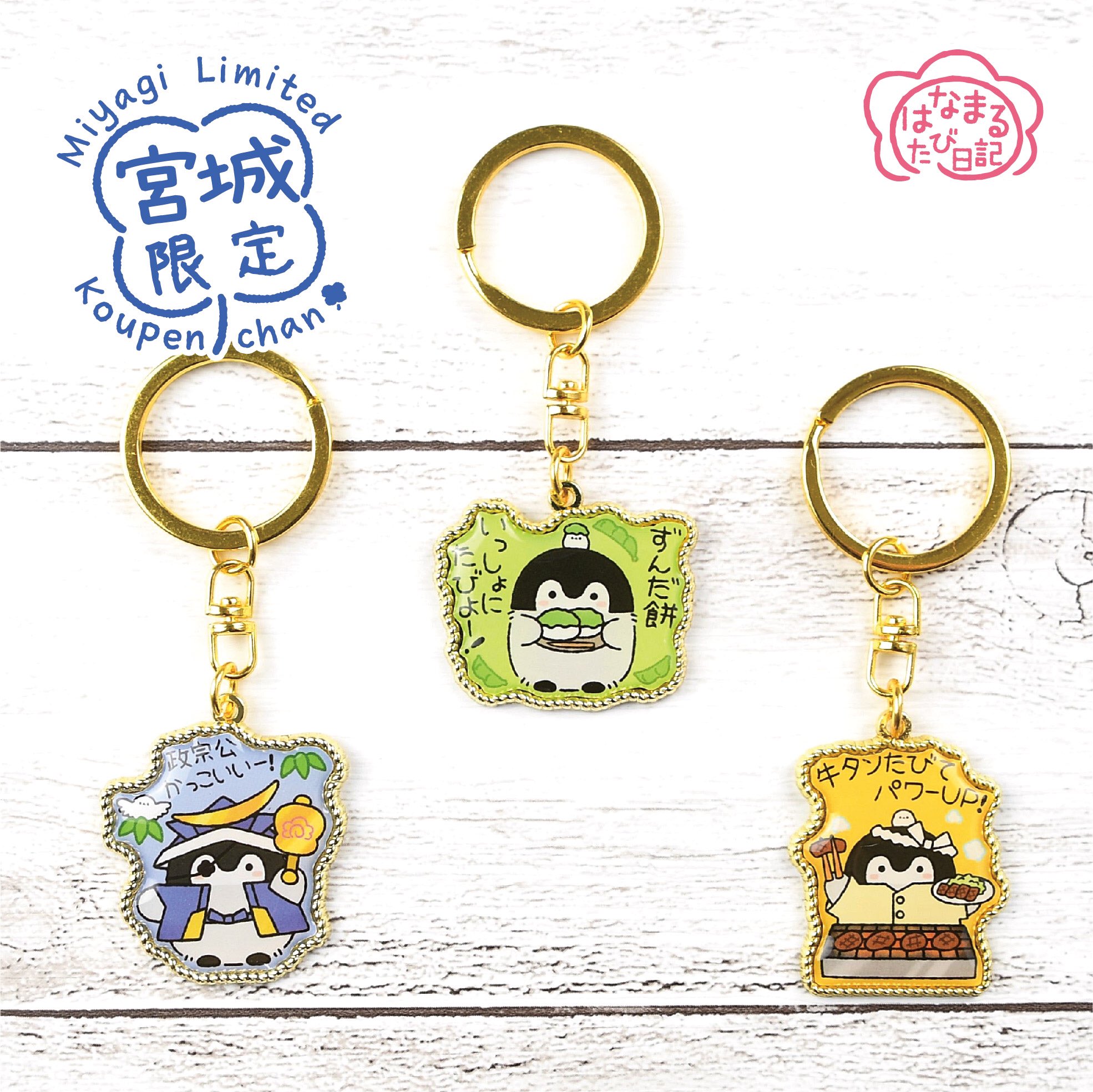 コウペンちゃん ご当地 ダイカットキーホルダー 22種セット