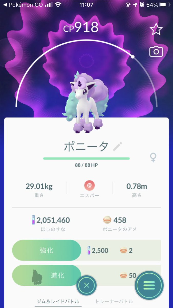 ポケモンgo Hotワード