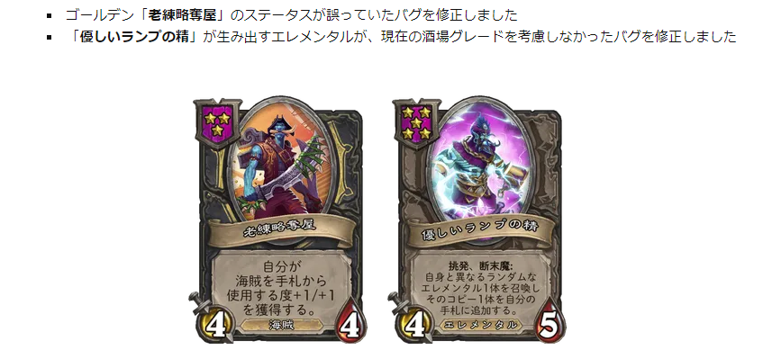 Ahirun パッチ18 4 2で発生し 修正予告のあったバトルグラウンドのバグが修正されました この修正により 優しい ランプの精と 老練略奪屋で発生していた問題が解決します バトルグラウンド 優しいランプの精 老練の略奪者 の修正 T Co Ahirun パッチ18 4 2で発生し 修正予告のあったバトルグラウンドのバグが修正されました この修正により 優しい ランプの精と 老練略奪屋で発生していた問題が解決します バトルグラウンド 優しいランプの精 老練の略奪者 の修正 T Co