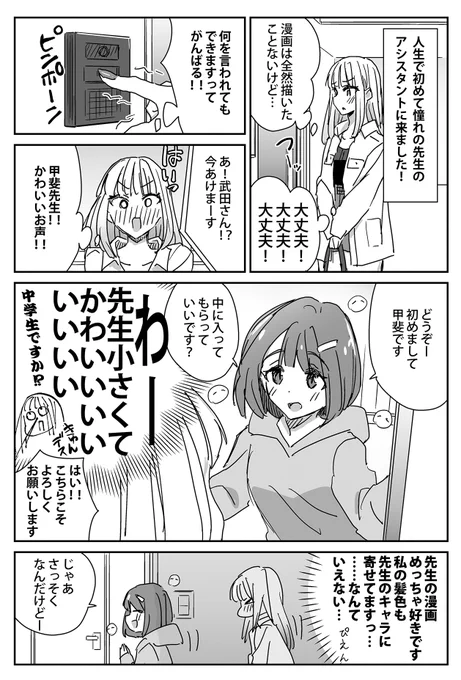 百合のアシスタント 