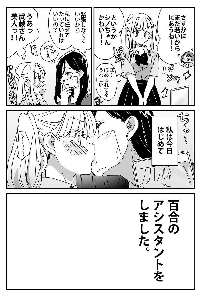 百合のアシスタント 