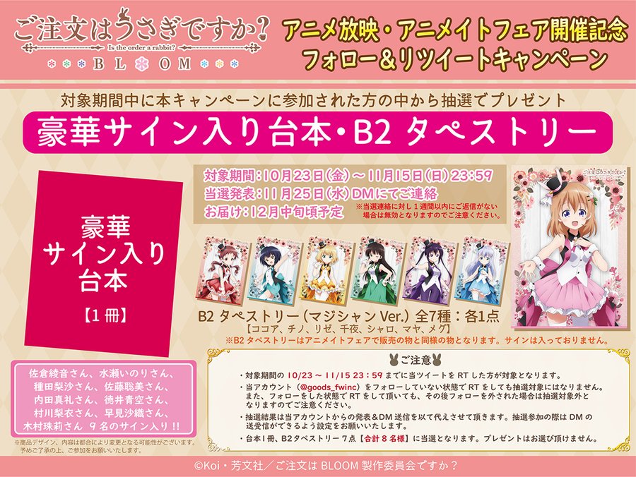 10 27 ご注文はうさぎですか Bloom フェア用描き起こしイラスト マジシャンver 他グッズ発売 11月にも Graffart Shop から ごちうさ新グッズ登場 アニメニュースサイト あにぶニュース