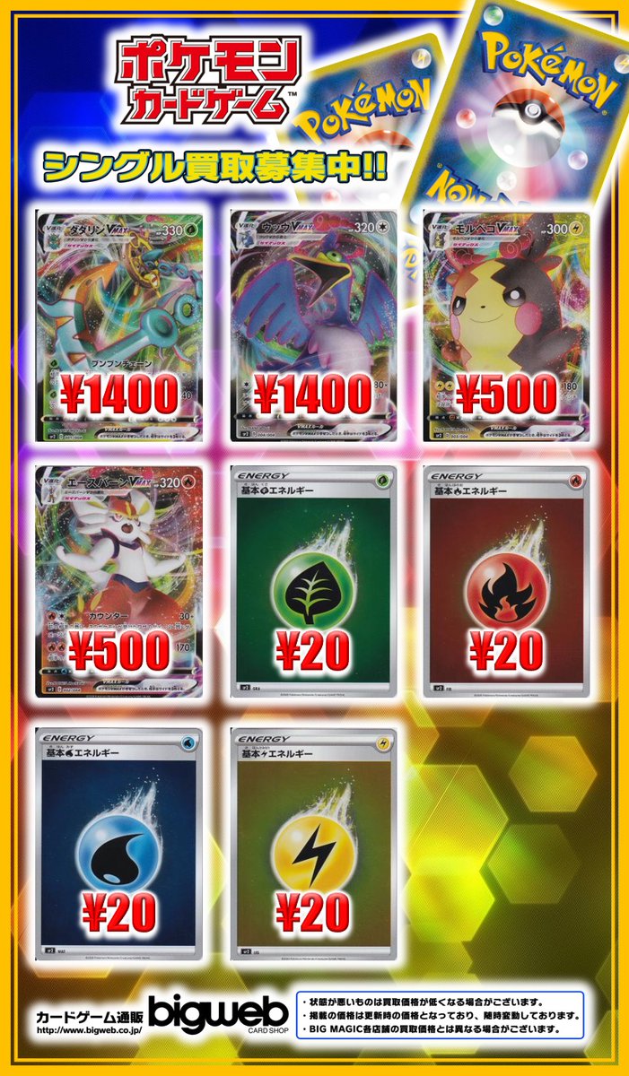 カードゲーム専門通販店 Bigweb ビッグウェブ ポケカ ポケモンカード ポケモンカード新商品 Vmax スペシャルセット封入カード各種 買取募集中 ウッウvmax 1400円 ダダリンvmax 1400円 モルペコvmax 500円 エースバーン Vmax 500円 ミラー仕様
