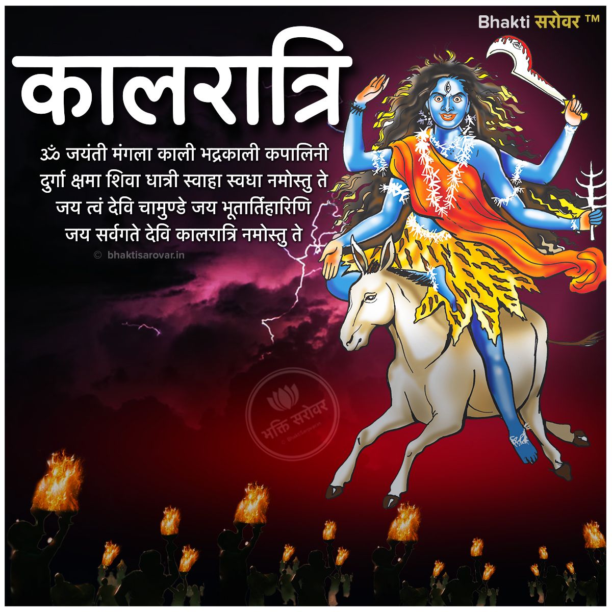 जय माँ कालरात्रि 🙏
माँ दुर्गा के सातवें स्वरूप #माँ_कालरात्रि की पूजा करने से सभी तरह के भय का नाश होता है। नवरात्रि के सातवें दिन माँ कालरात्रि की पूजा की जाती है। भक्तों को माता सदैव शुभ फल ही देने वाली हैं। इसी कारण इनका एक नाम शुभंकरी भी है।
#Navratri2020 https://t.co/EQKIibq9eU