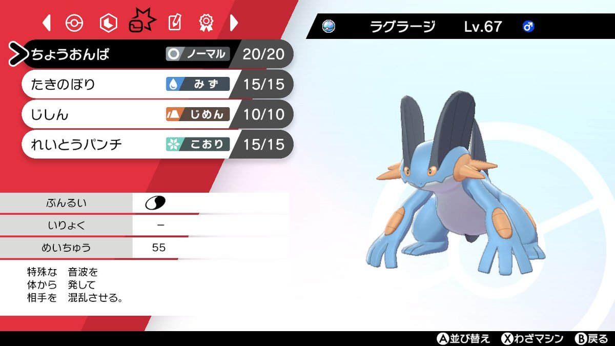 ずごろー ラグラージちょうおんぱ新規習得 ずごろー ラグラージちょうおんぱ新規習得
