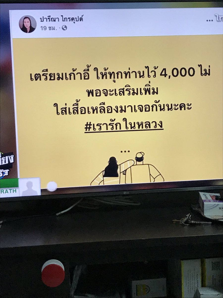 Rajprasong_News's tweet photo. 11:45 am Thairath: Yellow Mob will meet at Ramkhamhaeng at 14:00 pm, Pareena asks Yellow at Sanamluang w/ 4000 chairs, also at Sattahip  #เรารักสถาบันพระมหากษัตริย์ #Thailand https://t.co/mIvLg7DBWz
