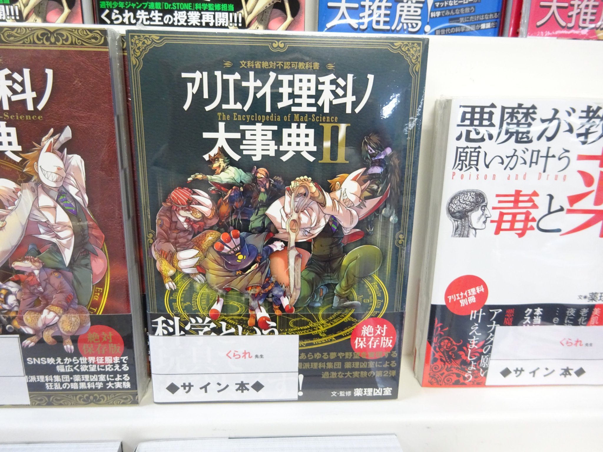 薬理凶室 4冊セット サイン本 悪し