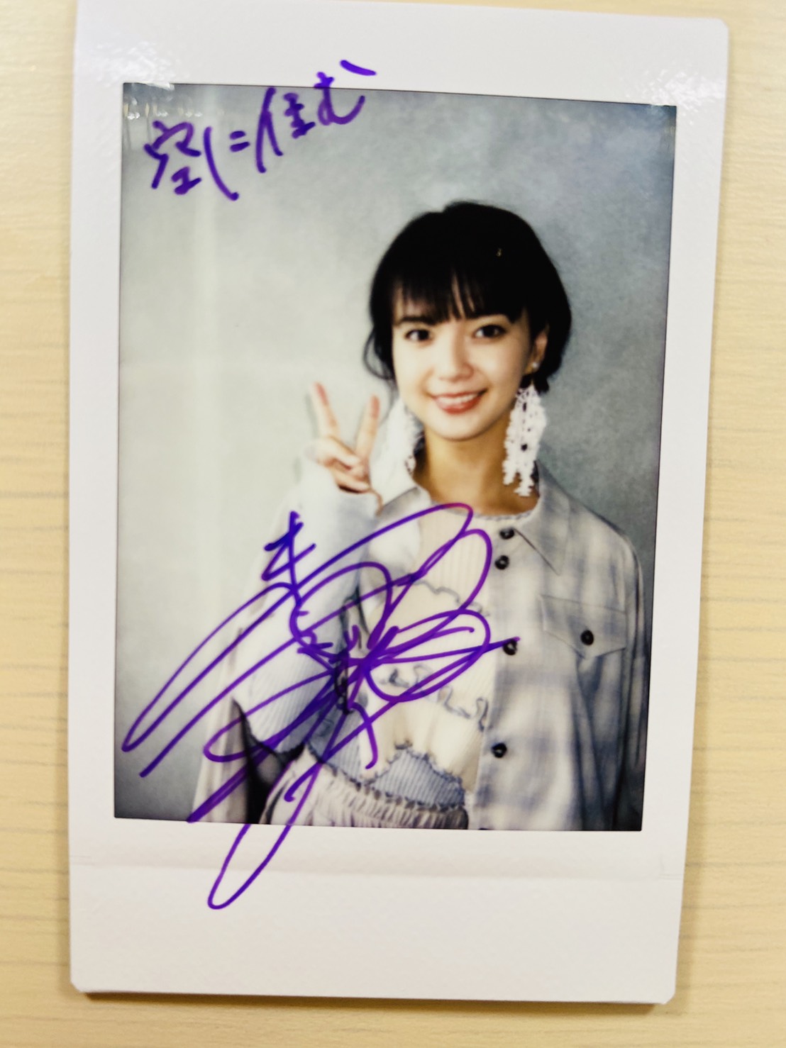 多部未華子 サイン