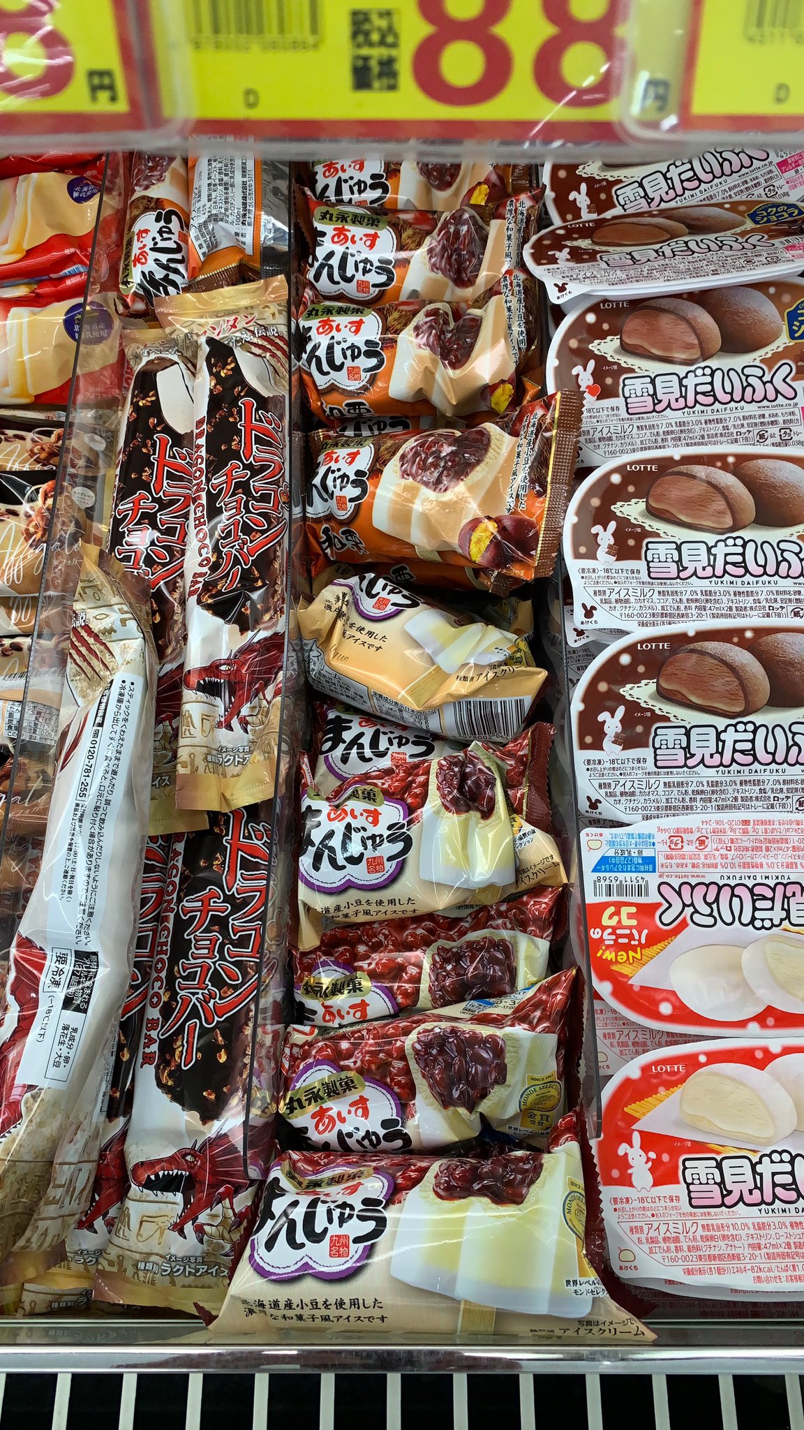 雄樹 仕事の昼休憩でドラッグストアに寄ったら あいすまんじゅうを大量に発見 うな活 T Co Enjn8b5dws Twitter