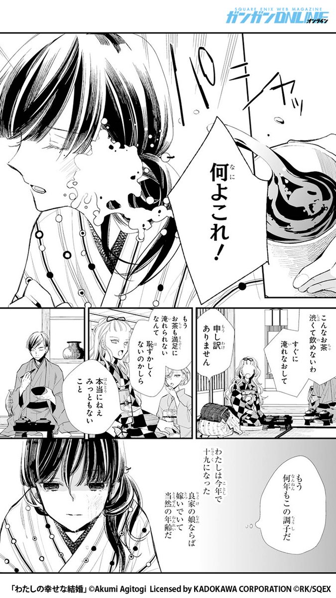 ガンガンonline 家族から虐げられ 不遇な少女が冷酷と有名な名家に嫁に出される話 1 6 漫画が読めるハッシュタグ 続きはここからダウンロード T Co Cdbifgerlf