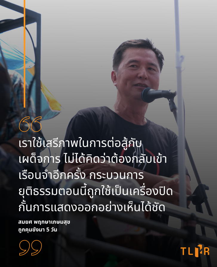 TLHR2014's tweet photo. เสียงจาก “สมยศ” แม้ผ่านคุกมา 7 ปี แต่การกลับเข้าไปใหม่ “ความรู้สึกทรมานกว่าเดิม”

“เขาคิดว่าจับแกนนำแล้วคนจะหยุดเคลื่อนไหวได้ แต่ไม่จริง วันนี้เราเห็นแล้วว่าการเคลื่อนไหวนั้นอิสระได้โดยไม่ต้องมีแกนนำ เป็นการต่อสู้ที่มีความชอบธรรม อย่างไรก็ชนะ” 

#saveสมยศ #ม็อบ21ตุลา https://t.co/Zzejefws1x