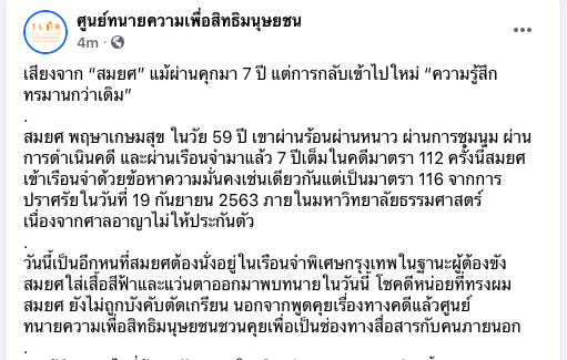 TLHR2014's tweet photo. เสียงจาก “สมยศ” แม้ผ่านคุกมา 7 ปี แต่การกลับเข้าไปใหม่ “ความรู้สึกทรมานกว่าเดิม”

“เขาคิดว่าจับแกนนำแล้วคนจะหยุดเคลื่อนไหวได้ แต่ไม่จริง วันนี้เราเห็นแล้วว่าการเคลื่อนไหวนั้นอิสระได้โดยไม่ต้องมีแกนนำ เป็นการต่อสู้ที่มีความชอบธรรม อย่างไรก็ชนะ” 

#saveสมยศ #ม็อบ21ตุลา https://t.co/Zzejefws1x