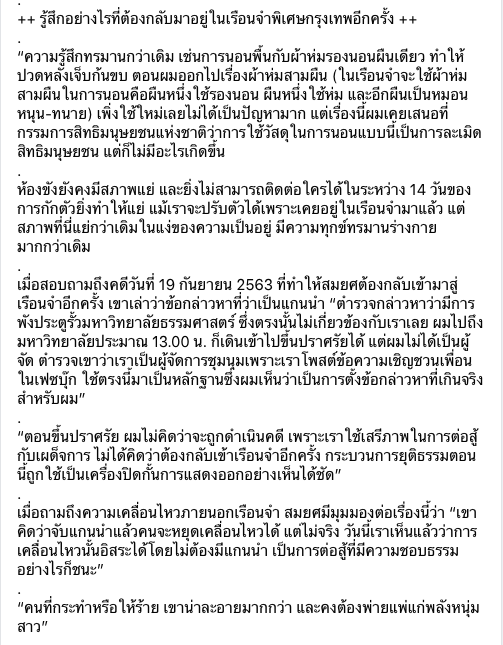 TLHR2014's tweet photo. เสียงจาก “สมยศ” แม้ผ่านคุกมา 7 ปี แต่การกลับเข้าไปใหม่ “ความรู้สึกทรมานกว่าเดิม”

“เขาคิดว่าจับแกนนำแล้วคนจะหยุดเคลื่อนไหวได้ แต่ไม่จริง วันนี้เราเห็นแล้วว่าการเคลื่อนไหวนั้นอิสระได้โดยไม่ต้องมีแกนนำ เป็นการต่อสู้ที่มีความชอบธรรม อย่างไรก็ชนะ” 

#saveสมยศ #ม็อบ21ตุลา https://t.co/Zzejefws1x