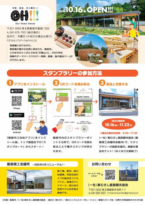 飯能市 観光 Hanno Kanko Page 2 Twilog