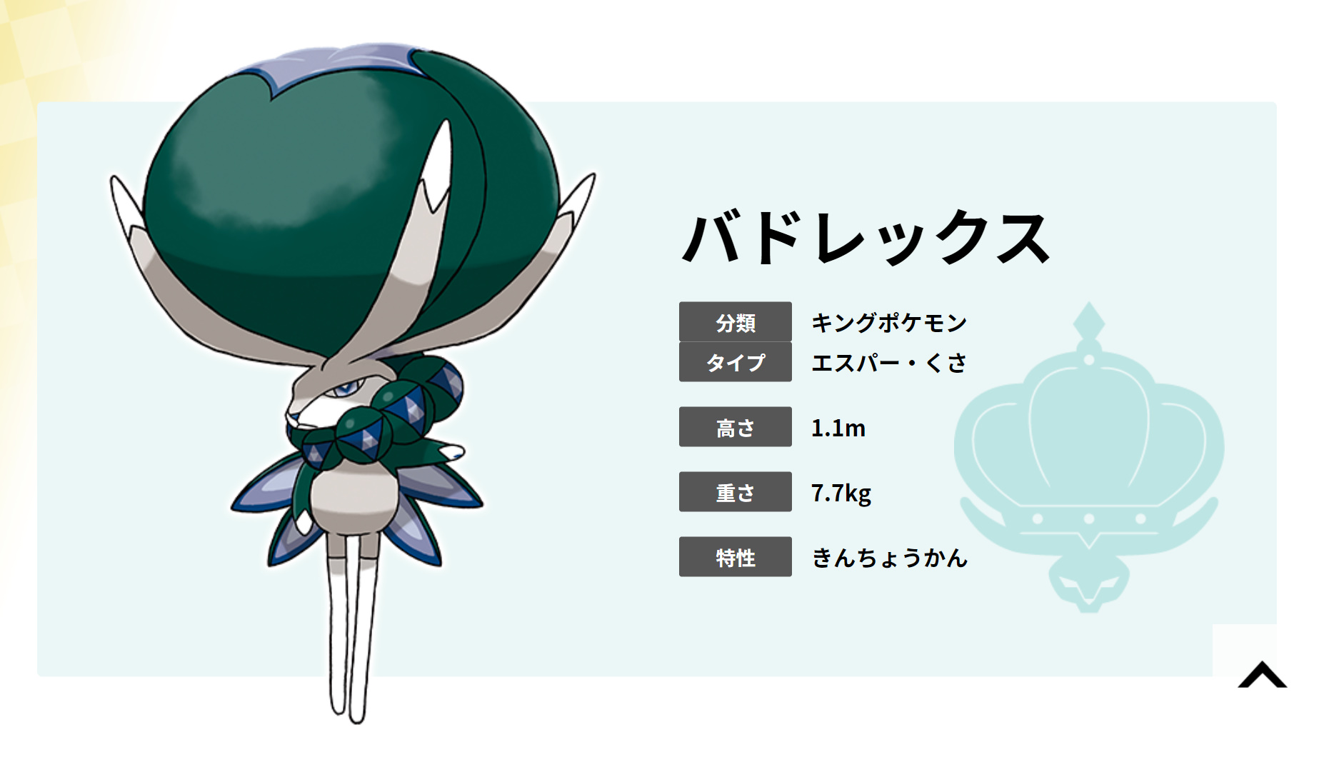 Foxhound6360 ポケgo ピクミン 勝手な願望なんですが 剣盾のdlc 冠の雪原には過去ポケモンの内定が推測されているものとして ニドクイン ニドキング ヤドキングがいます パッケージのバドレックスは分類が キングポケモン です 王や女王